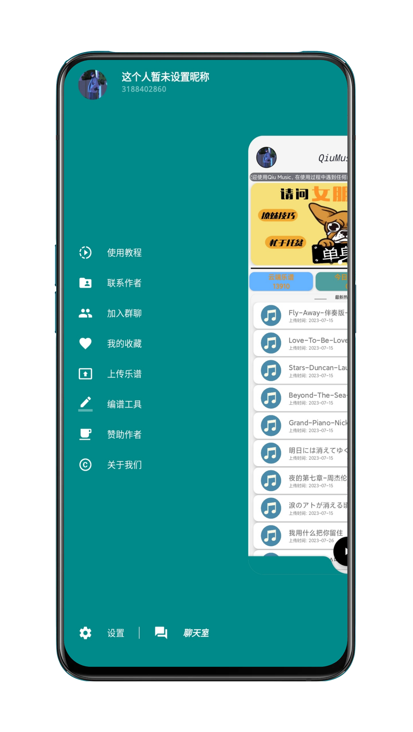 QiuMusicPro官方版本