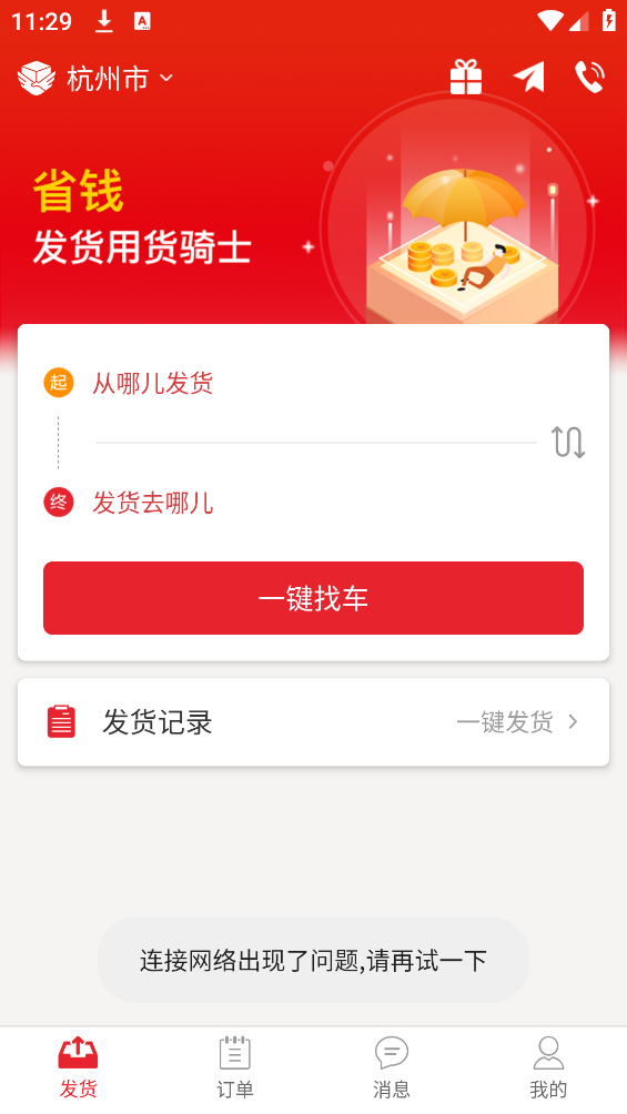 貨騎士車主端