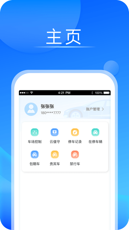 宇視停車助手app