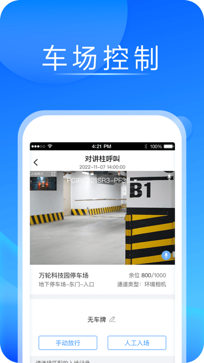 宇視停車助手app