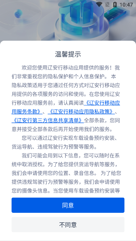 遼安行官方版APP