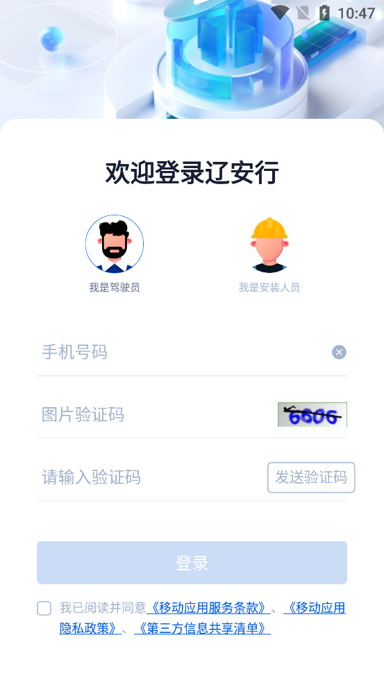 遼安行官方版APP