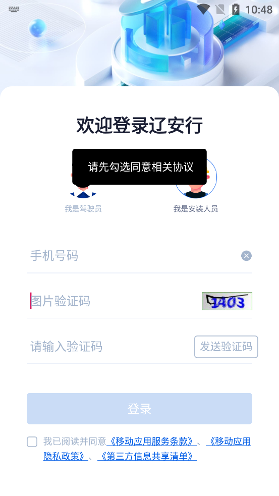 遼安行官方版APP