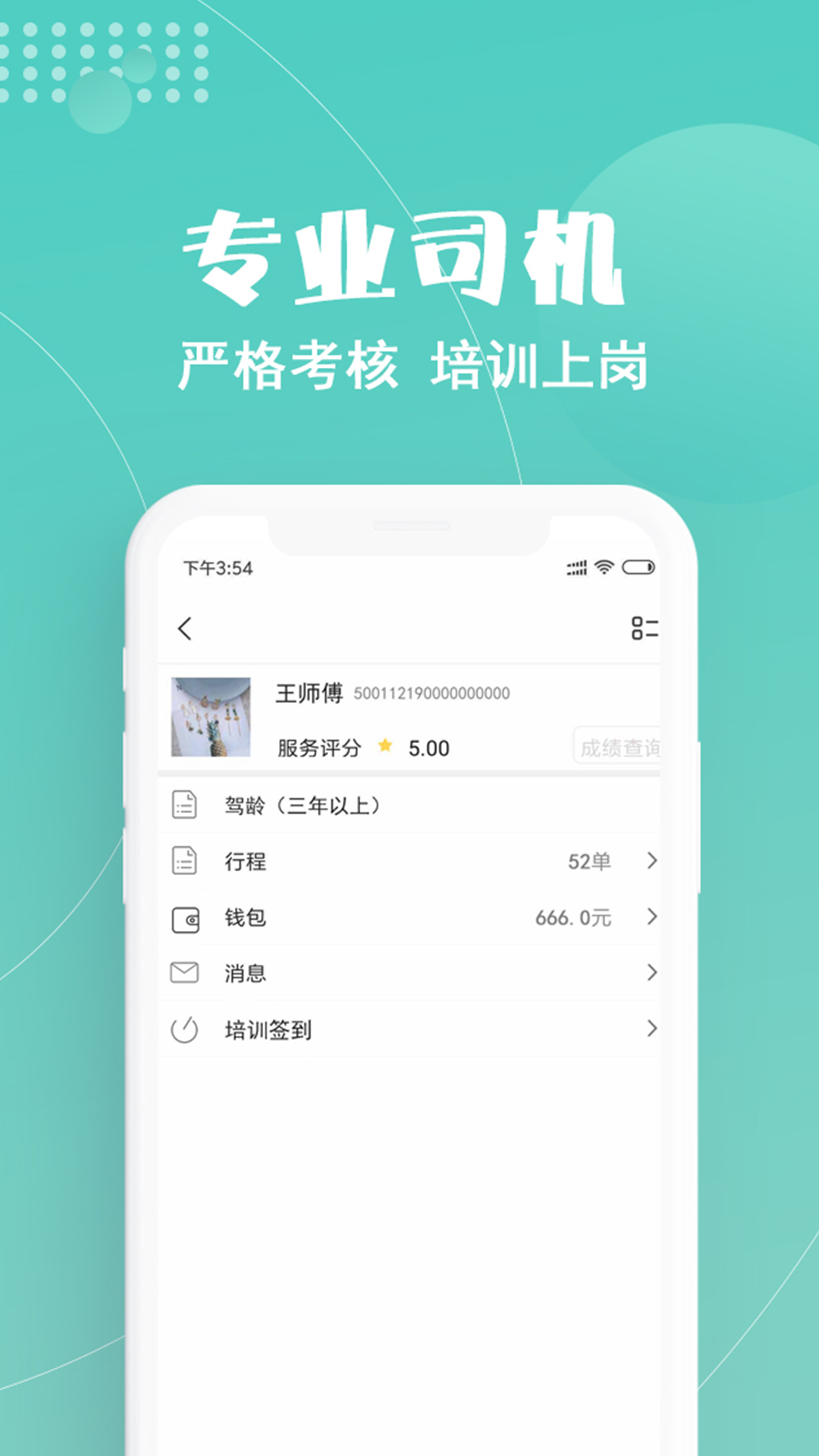玖玖約車最新版