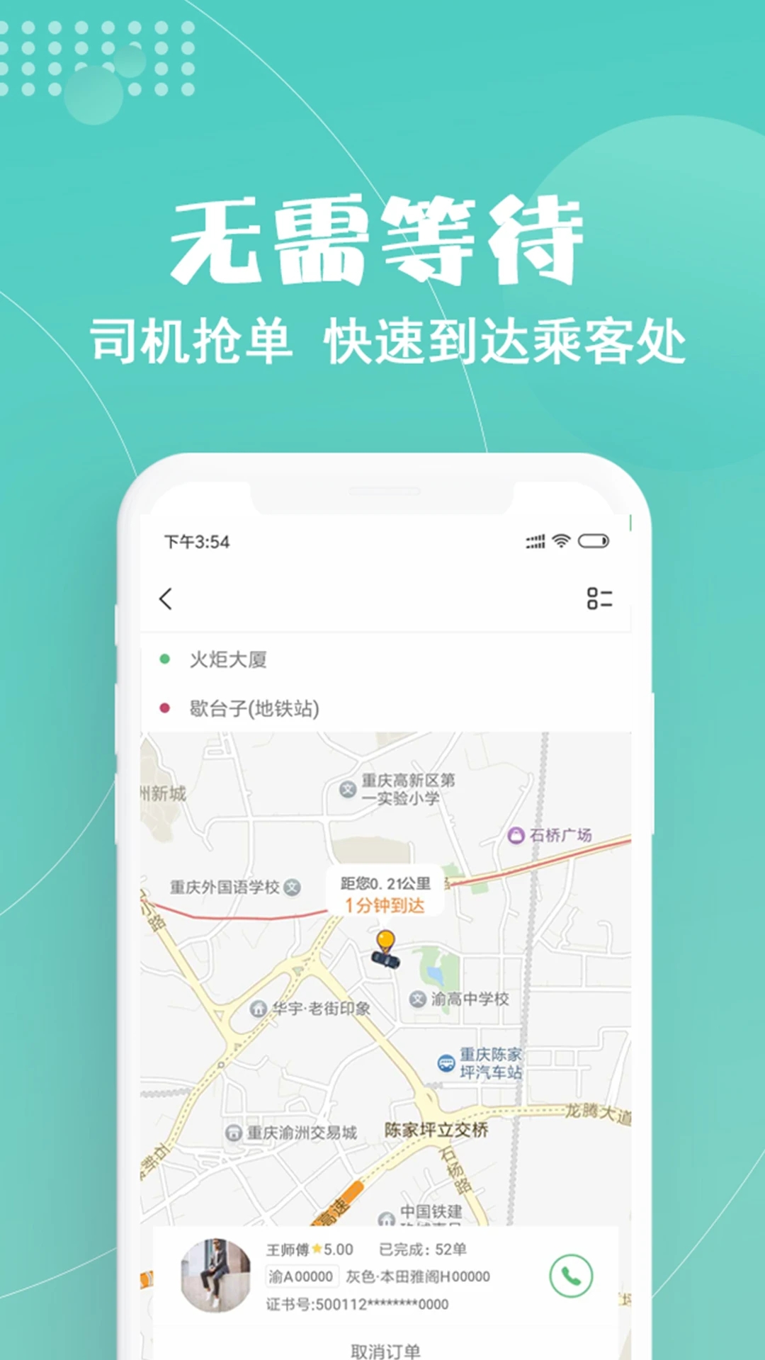 玖玖約車最新版