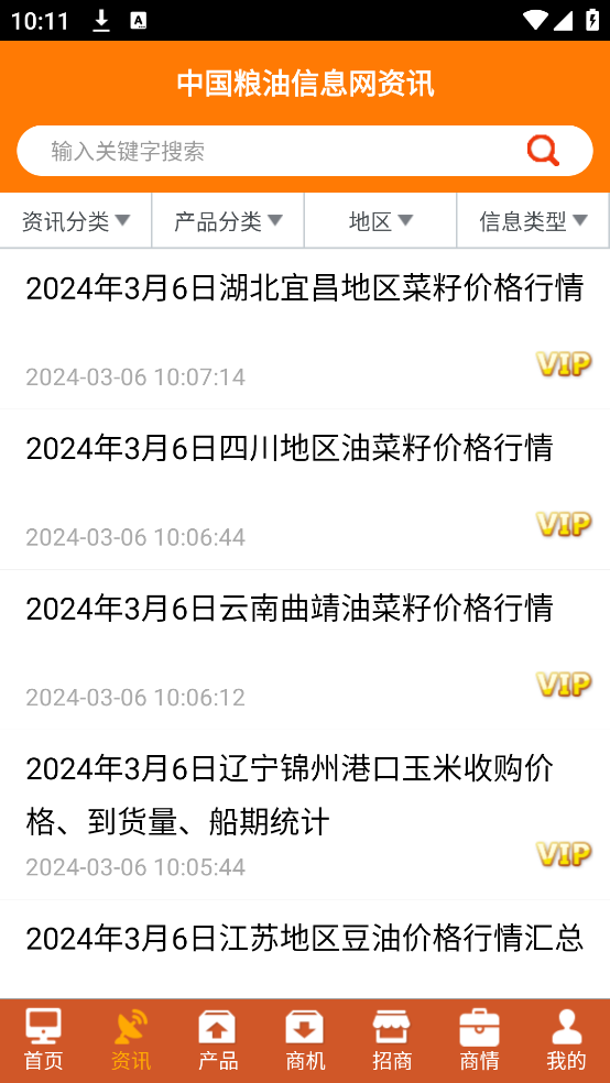 中國(guó)糧油信息網(wǎng)APP
