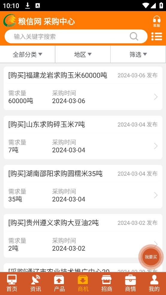 中國(guó)糧油信息網(wǎng)APP