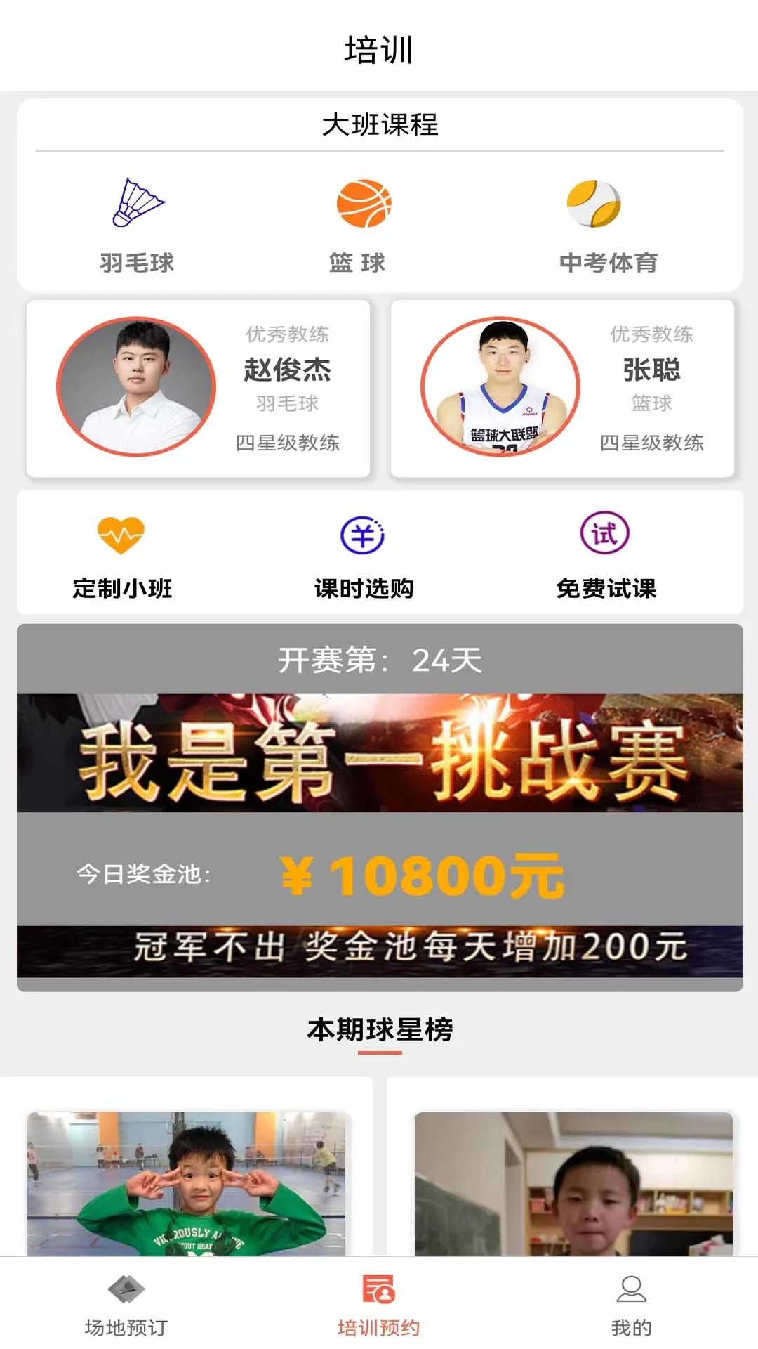 找球館APP新版本