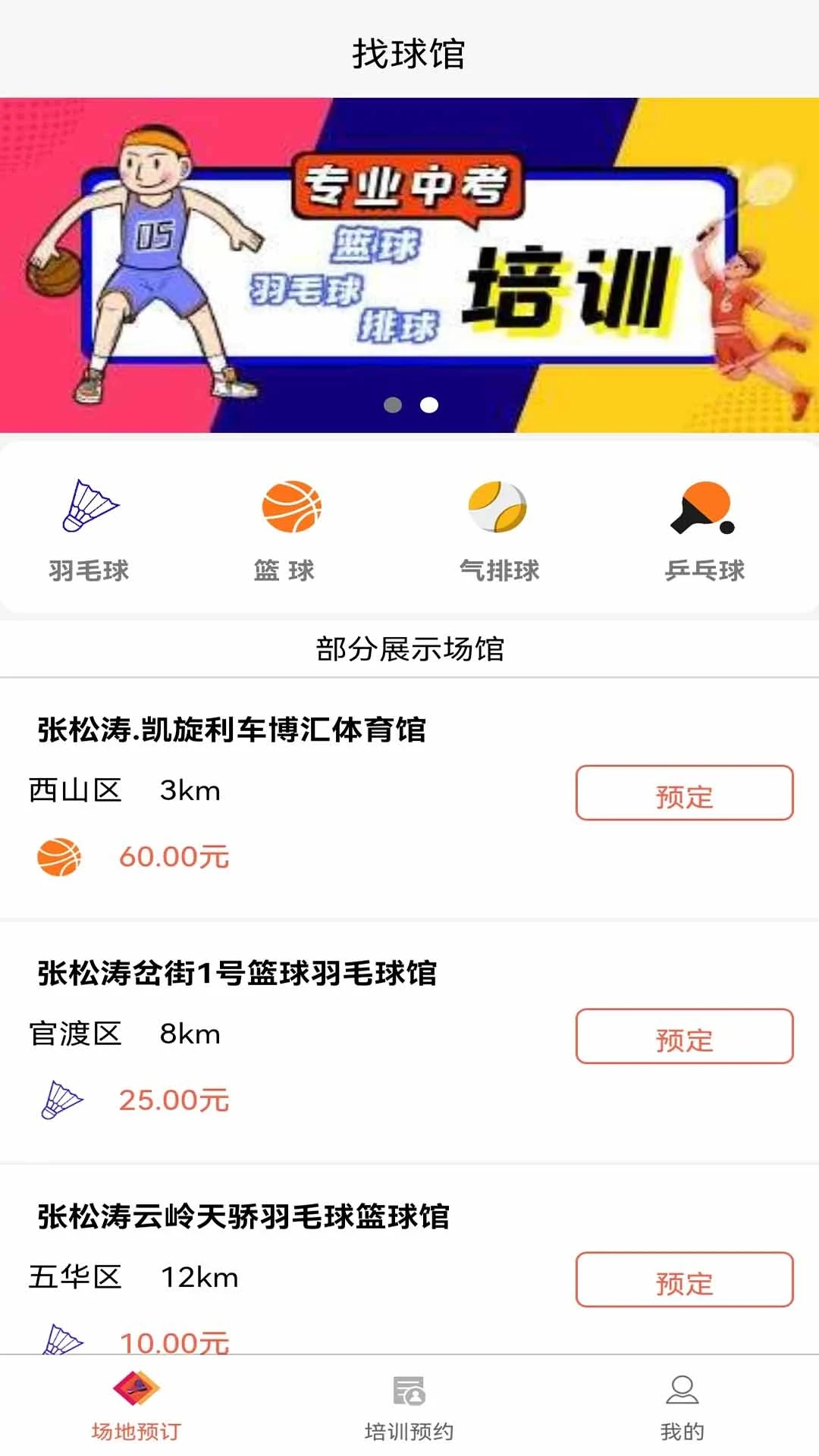 找球館APP新版本