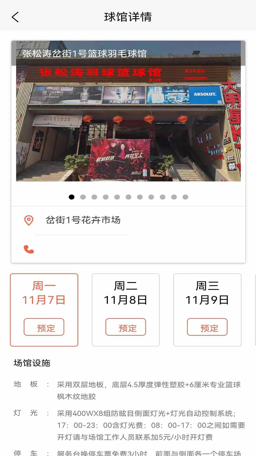 找球館APP新版本