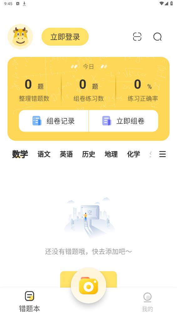 小牛錯(cuò)題本安卓版