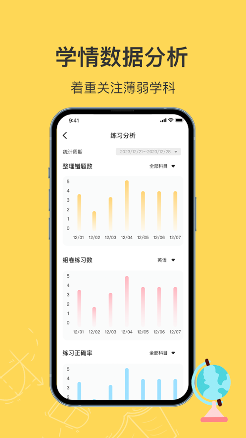 小牛錯(cuò)題本安卓版
