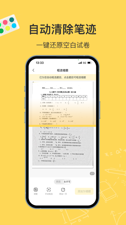 小牛錯(cuò)題本安卓版