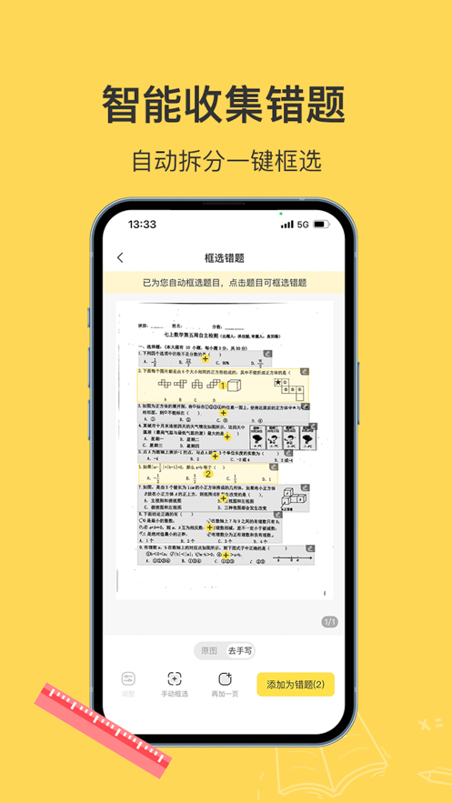 小牛錯(cuò)題本安卓版