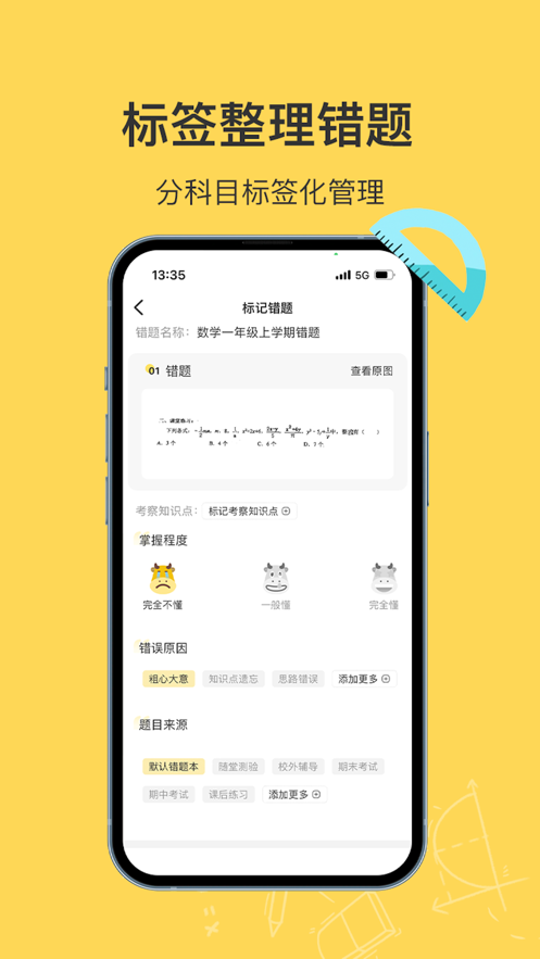 小牛錯(cuò)題本安卓版