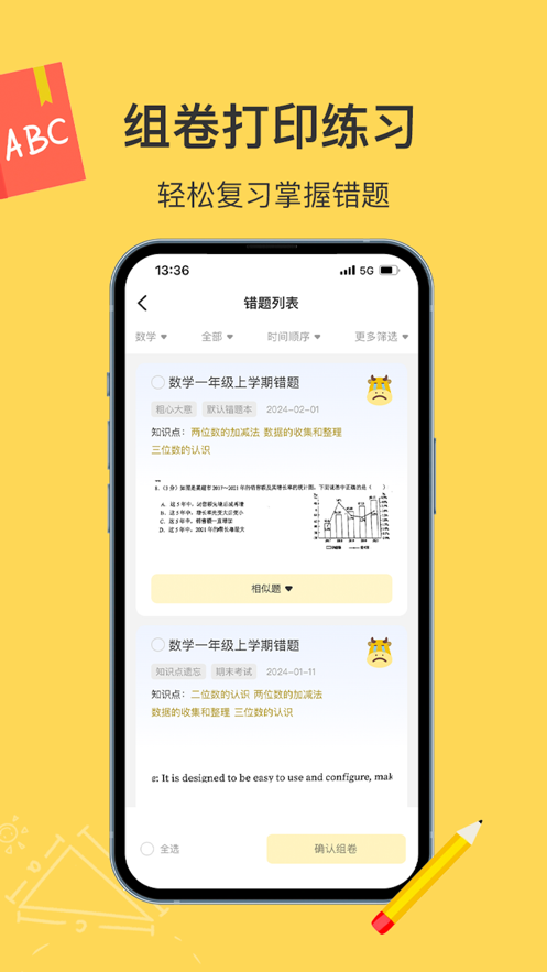 小牛錯(cuò)題本安卓版