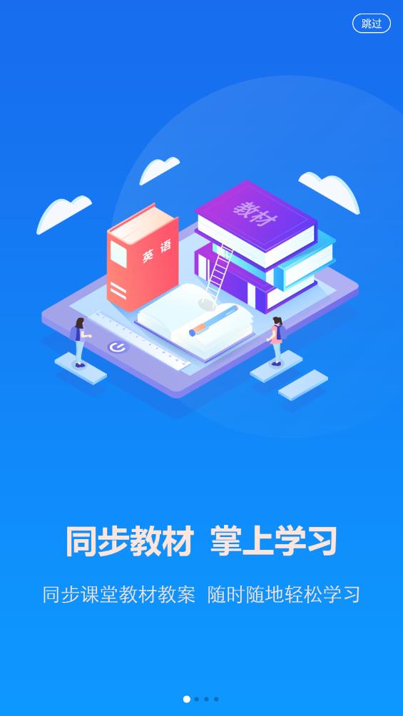 官方版AI英語教學(xué)App