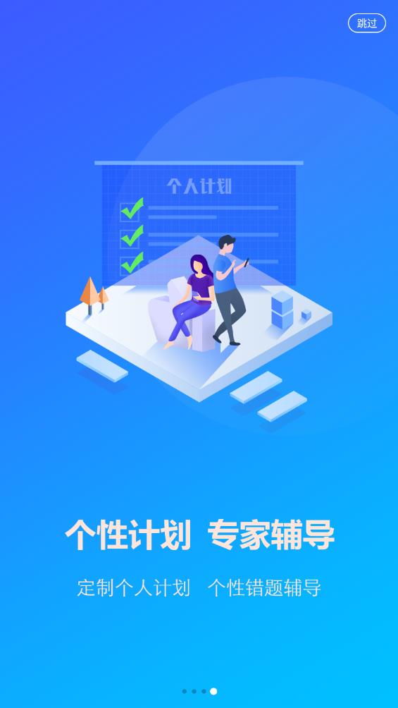 官方版AI英語教學(xué)App