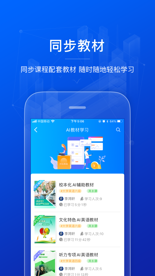 官方版AI英語教學(xué)App