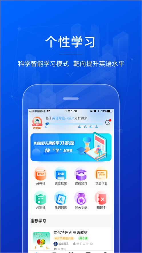 官方版AI英語教學(xué)App