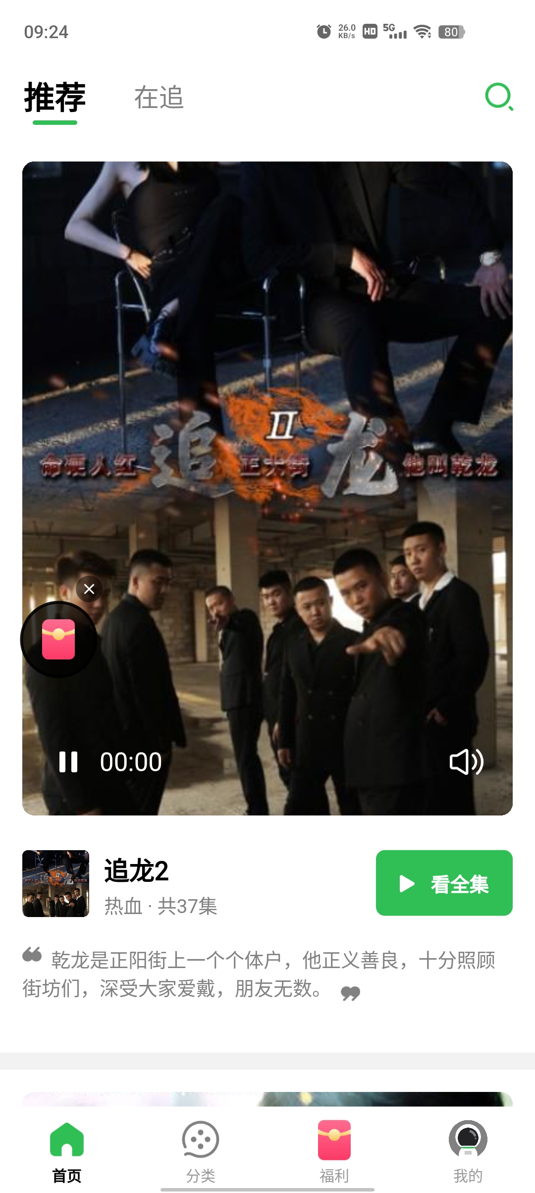 蕉果短劇app最新版免費(fèi)下載