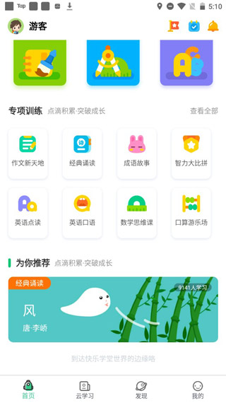 快樂學(xué)堂學(xué)生端APP