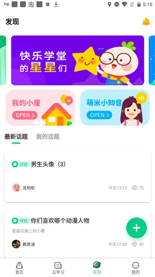 快樂學(xué)堂學(xué)生端APP
