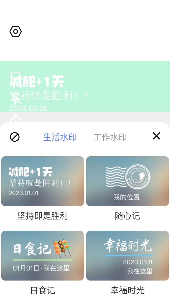 水印打卡考勤軟件