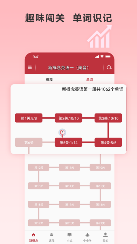新概念英語微課安卓版