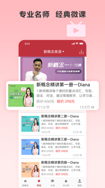 新概念英語微課安卓版