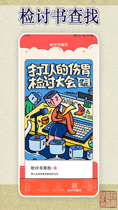 錘子檢討神器官方版