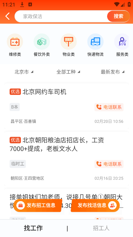 好工寶APP