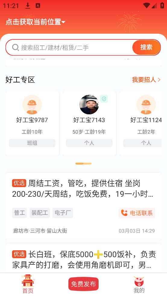 好工寶APP