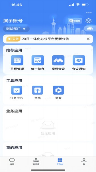 隨申辦政務(wù)云APP新版