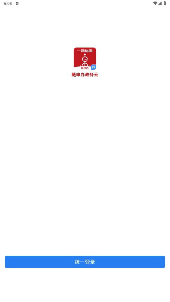 隨申辦政務(wù)云APP新版
