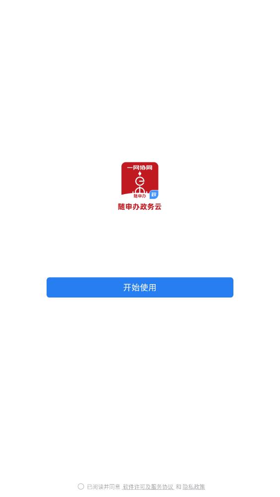 隨申辦政務(wù)云APP新版