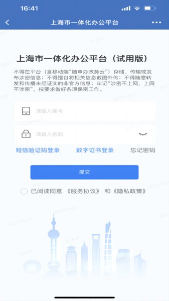 隨申辦政務(wù)云APP新版