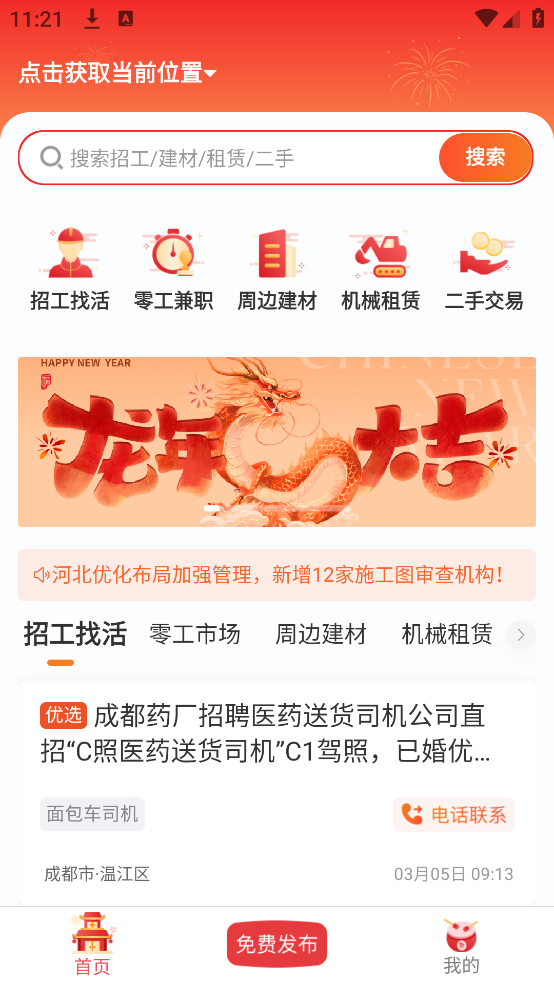 好工寶APP