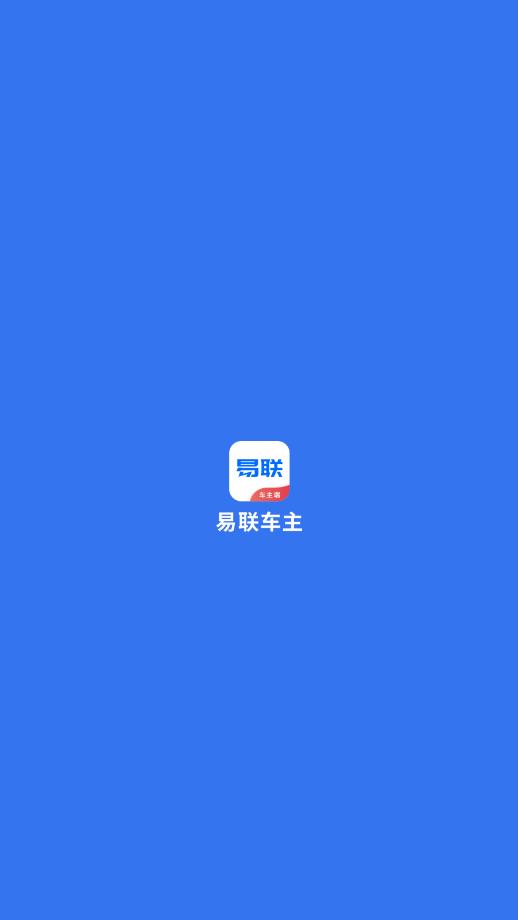 盛智易聯(lián)車主版APP安卓版