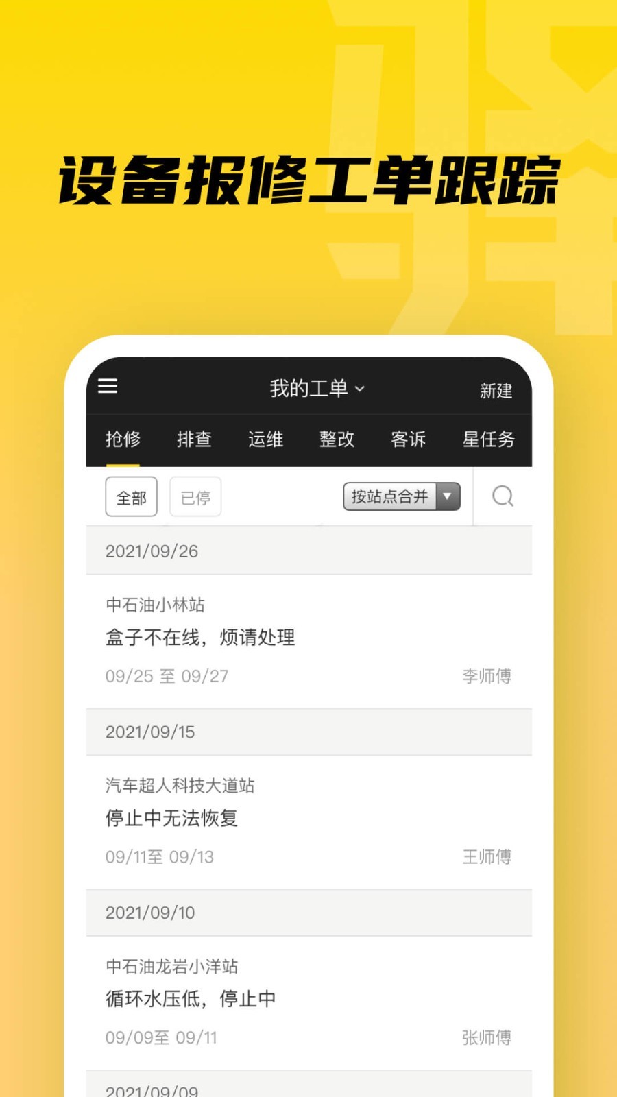 驛管家APP安卓版
