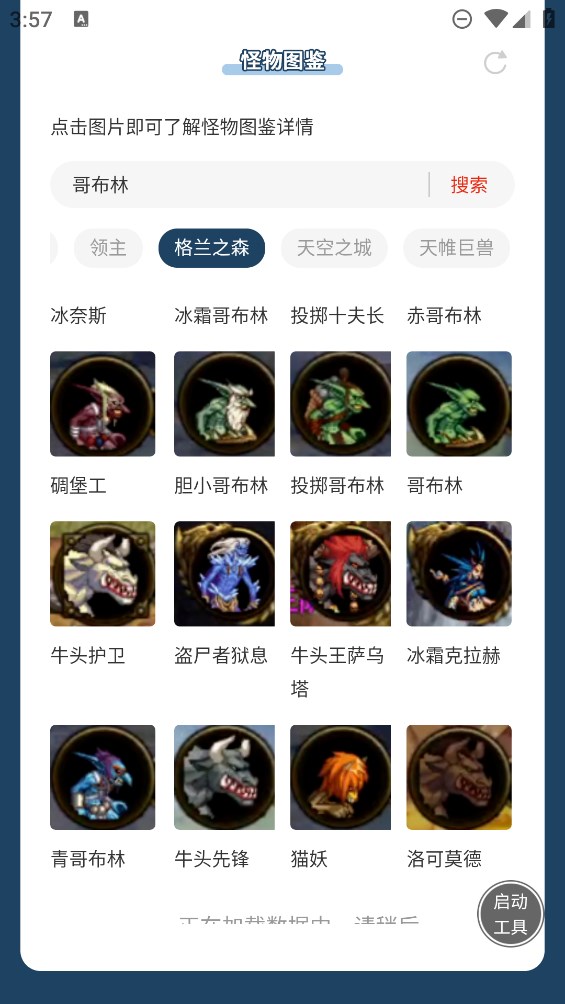 蟲蟲助手地下城與勇士怪物圖鑒官方版