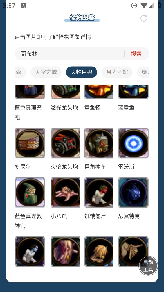 蟲蟲助手地下城與勇士怪物圖鑒官方版