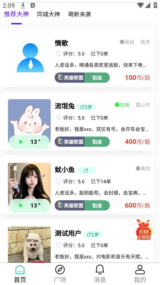 多玩家陪玩應(yīng)用