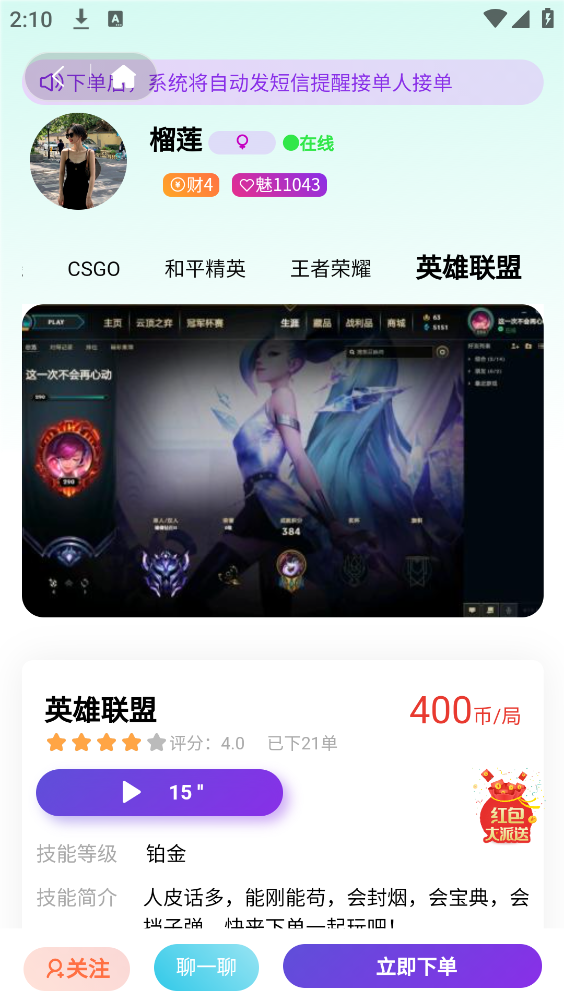 多玩家陪玩應(yīng)用