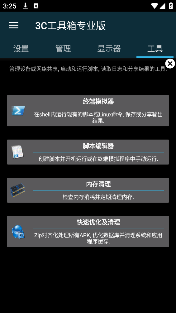 3CToolboxPro 3c工具箱應(yīng)用