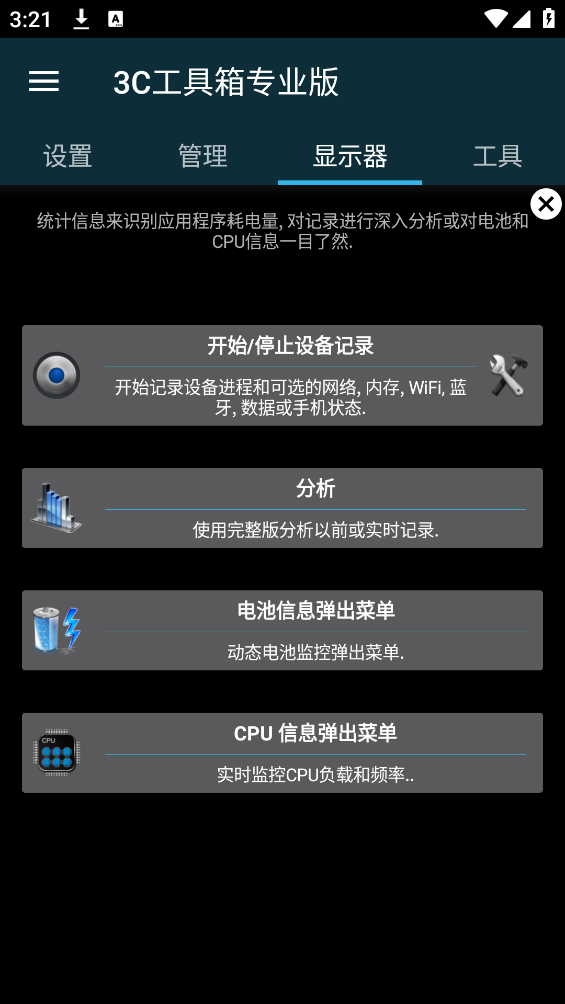 3CToolboxPro 3c工具箱應(yīng)用