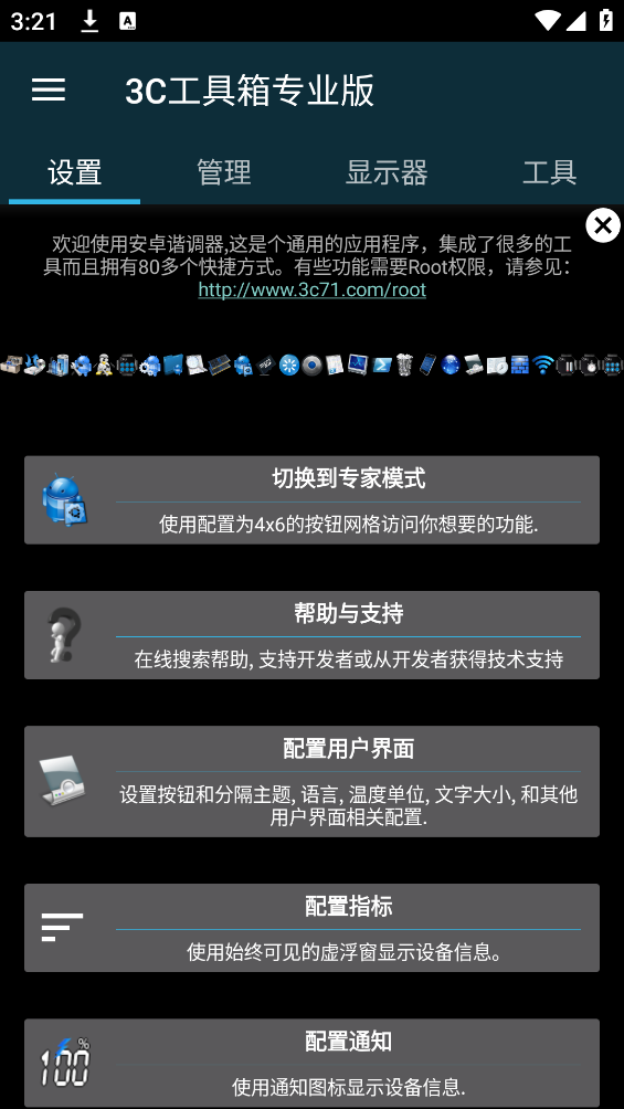 3CToolboxPro 3c工具箱應(yīng)用