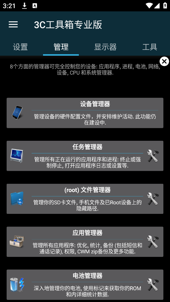 3CToolboxPro 3c工具箱應(yīng)用