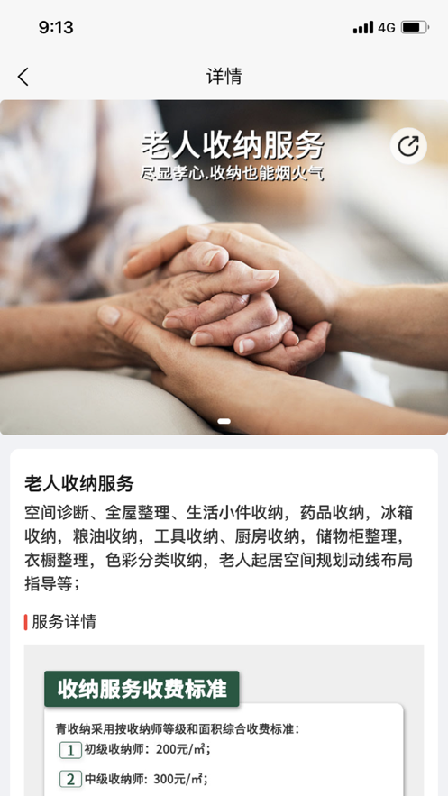 青青收納師最新版app下載