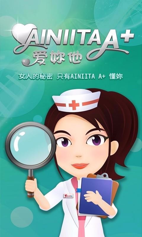 AIniitaA+愛(ài)妳他安卓版